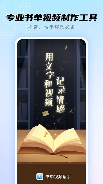 书单视频助手 安卓版v4.1.0.3