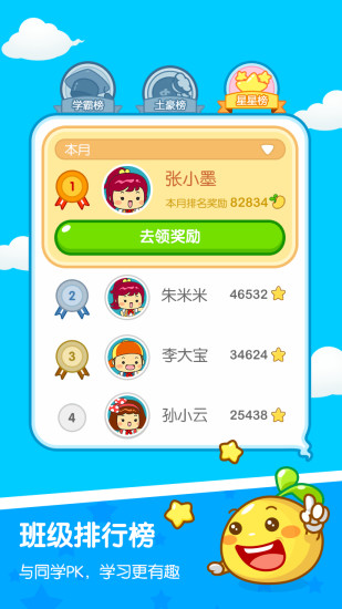 一起小学学生端苹果版