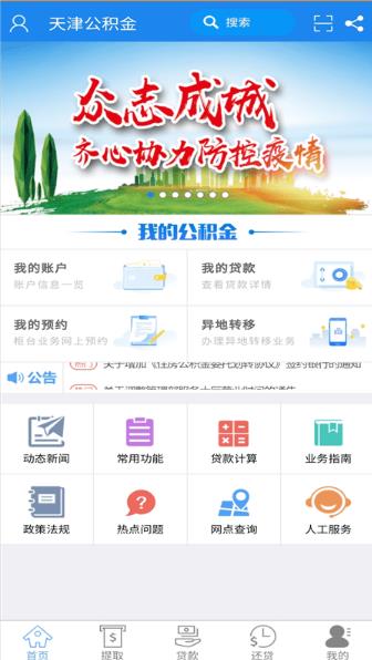 天津住房公积金