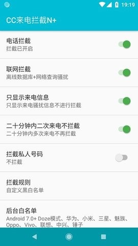 CC来电拦截N+
