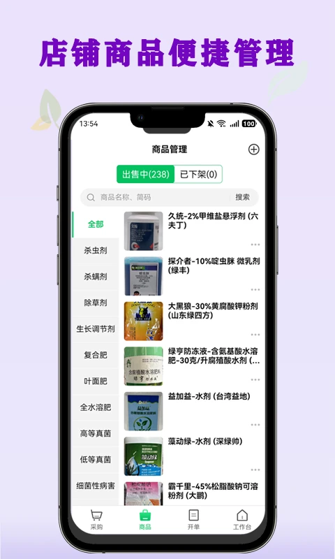 杜农供应链-零售商