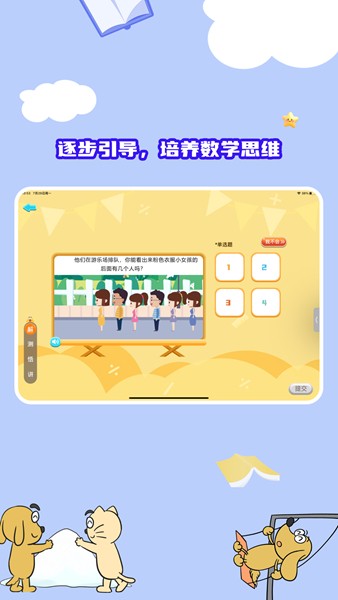 适趣思维导引