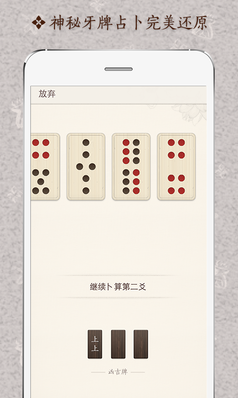 牙牌占卜