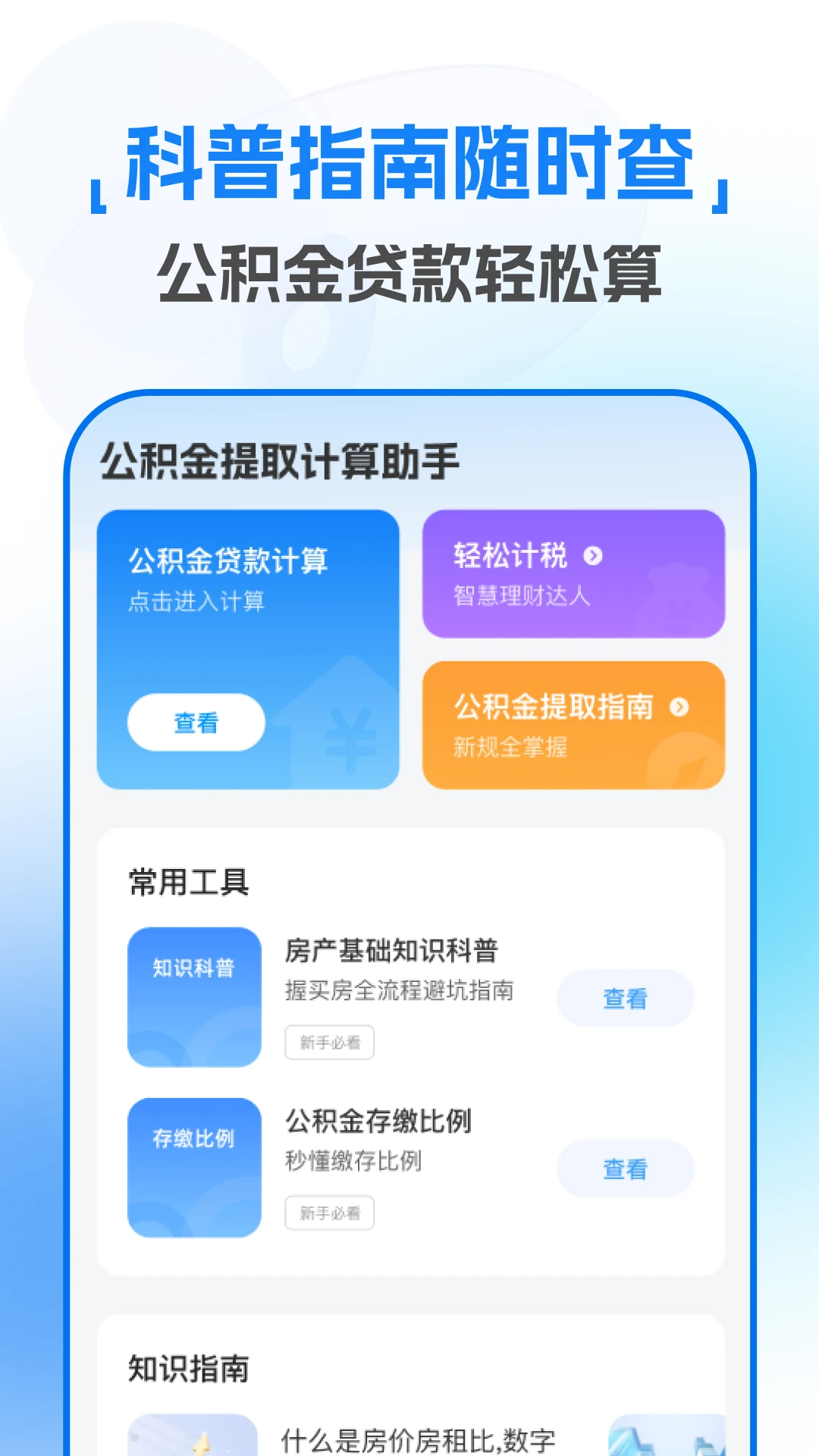 公积金提取计算助手