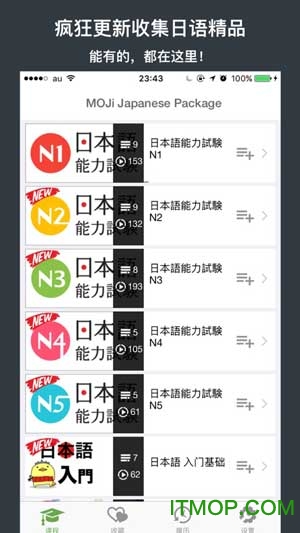 MOJi日语视听说ios版