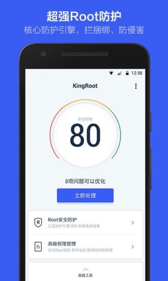 一键Root大师