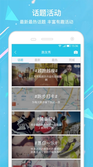 虎扑跑步app 安卓版v3.2.1