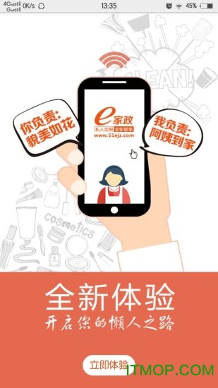 e家政阿姨端 e家政阿姨端
