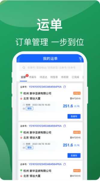 蒙马智运司机 v6.4.7 安卓版