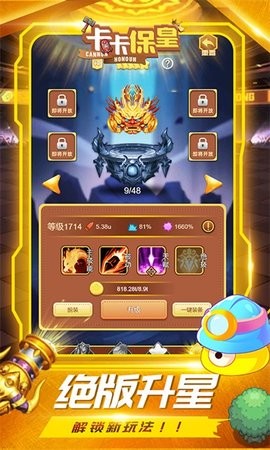 卡卡保皇H5