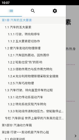汽车知识百科