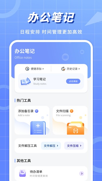 工作笔记 安卓版v2