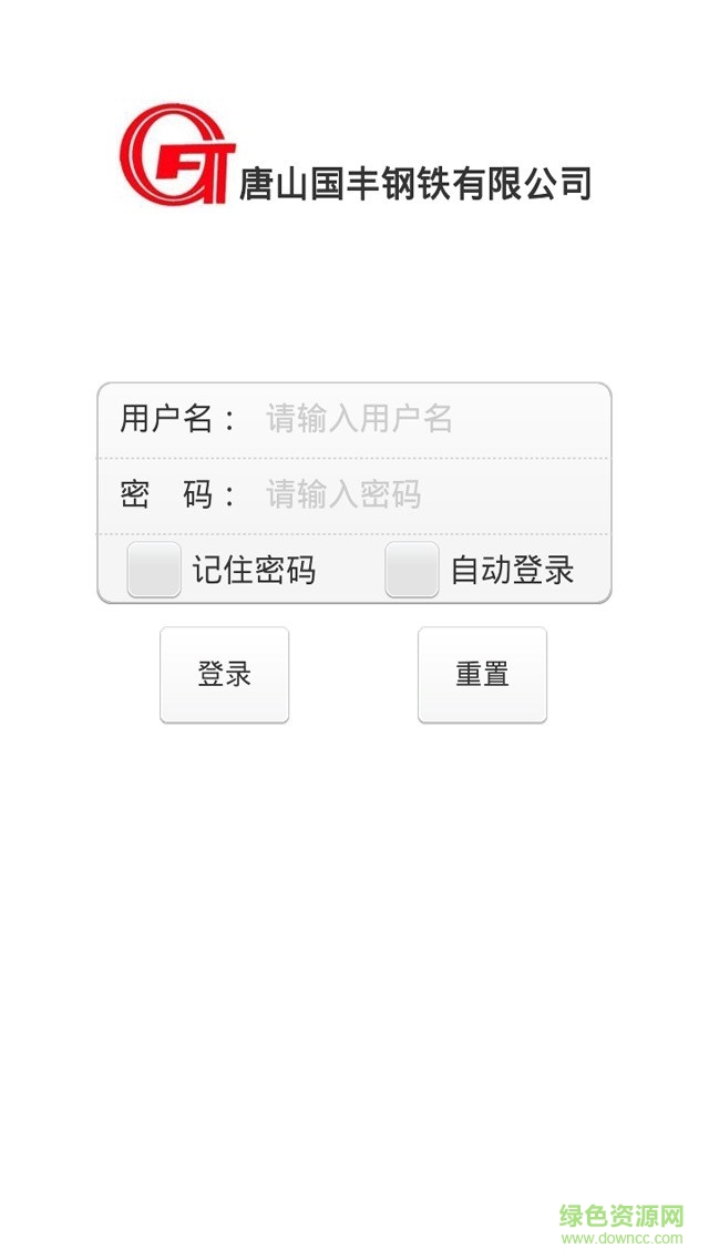 国丰钢铁移动办公