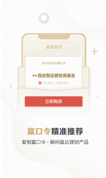 东方赢家