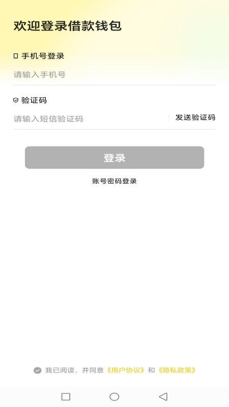 借款钱包 借款钱包