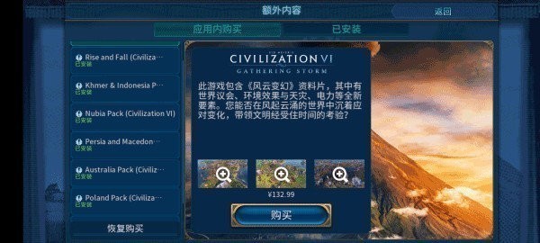 文明6手机版安卓中文