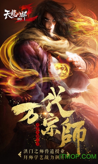 天龙八部3d苹果快用版 天龙八部3d苹果快用版