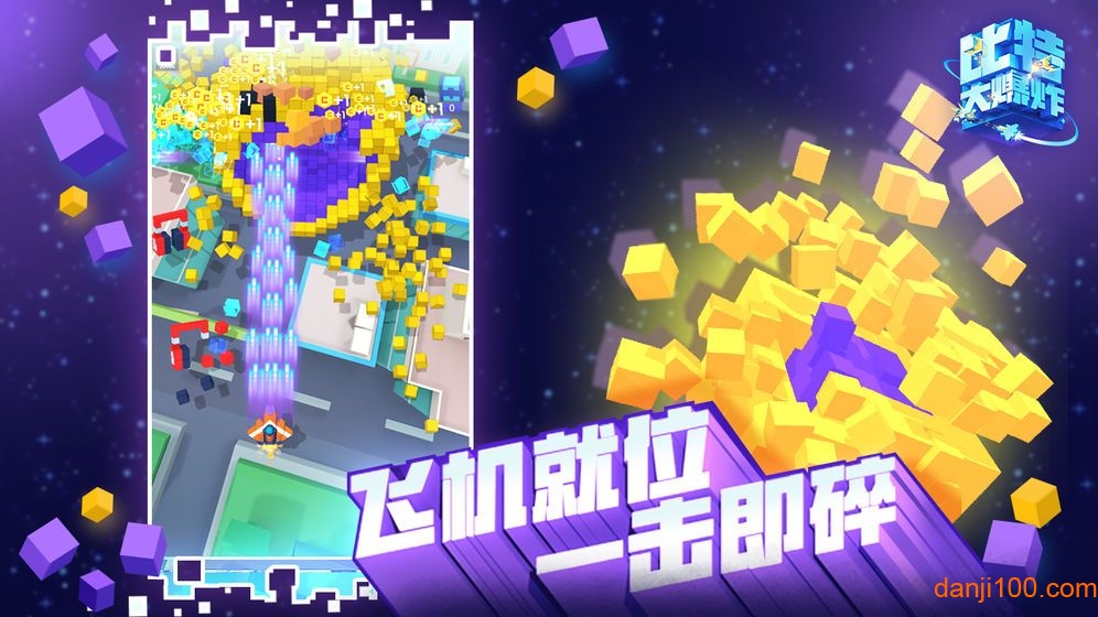比特大爆炸