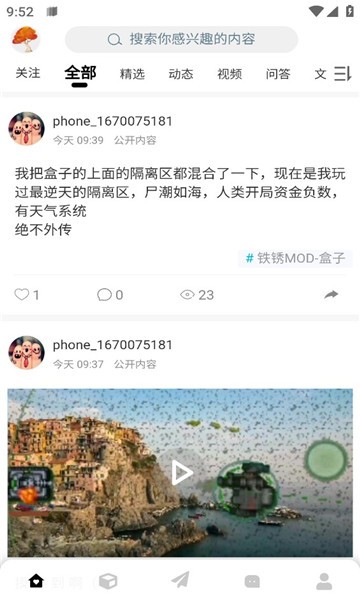 末忆铁锈盒子 安卓最新版v4.0.9