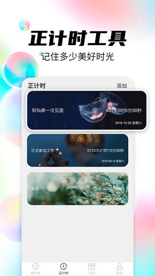 倒数日管家最新版
