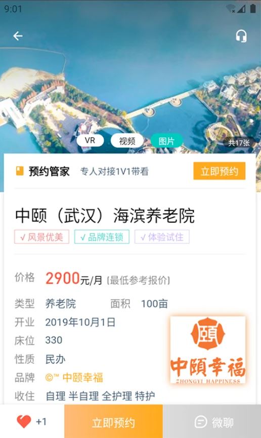 链老生活(养老服务平台) v2.0.00 安卓版