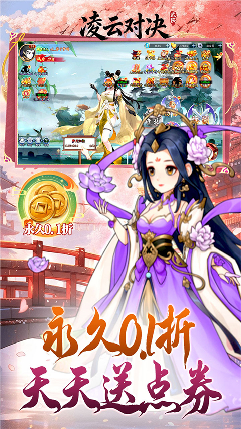 凌云对决