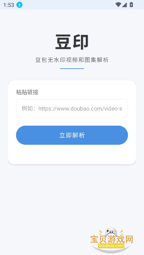 豆印