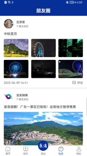 宝安融媒 宝安融媒