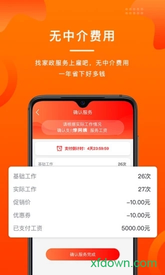 雇吧阿姨端
