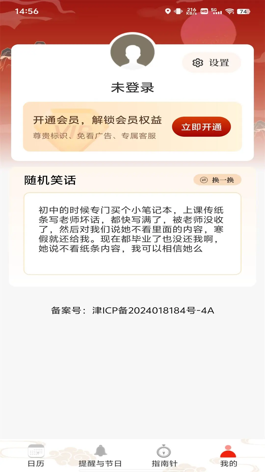 平安日历黄历