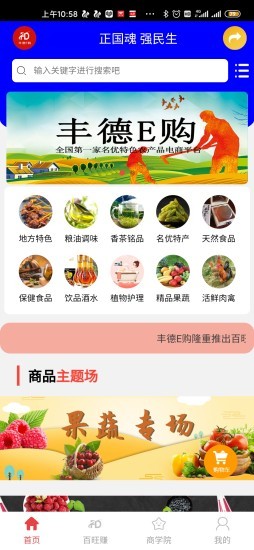 丰德e购商城 丰德e购商城