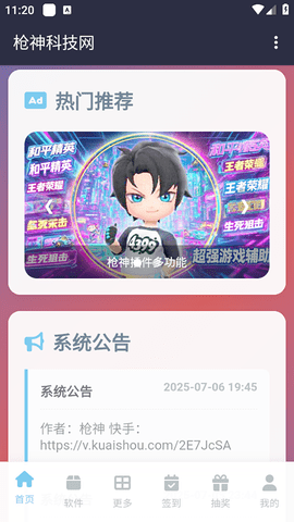 枪神科技网