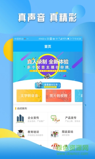 文字转语音配音 文字转语音配音