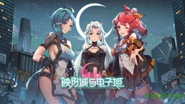 映月城与电子姬b服
