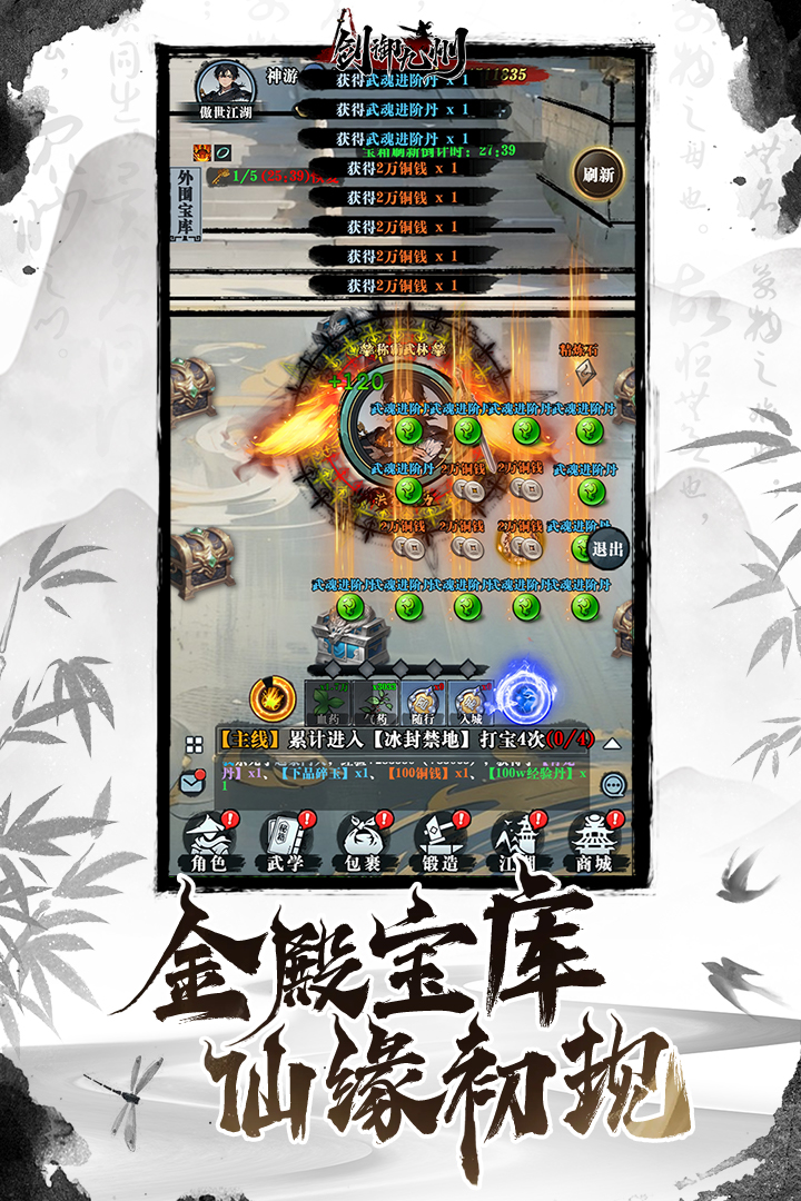 剑御九州官网版