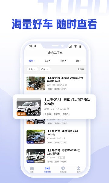 途虎二手车商家版app
