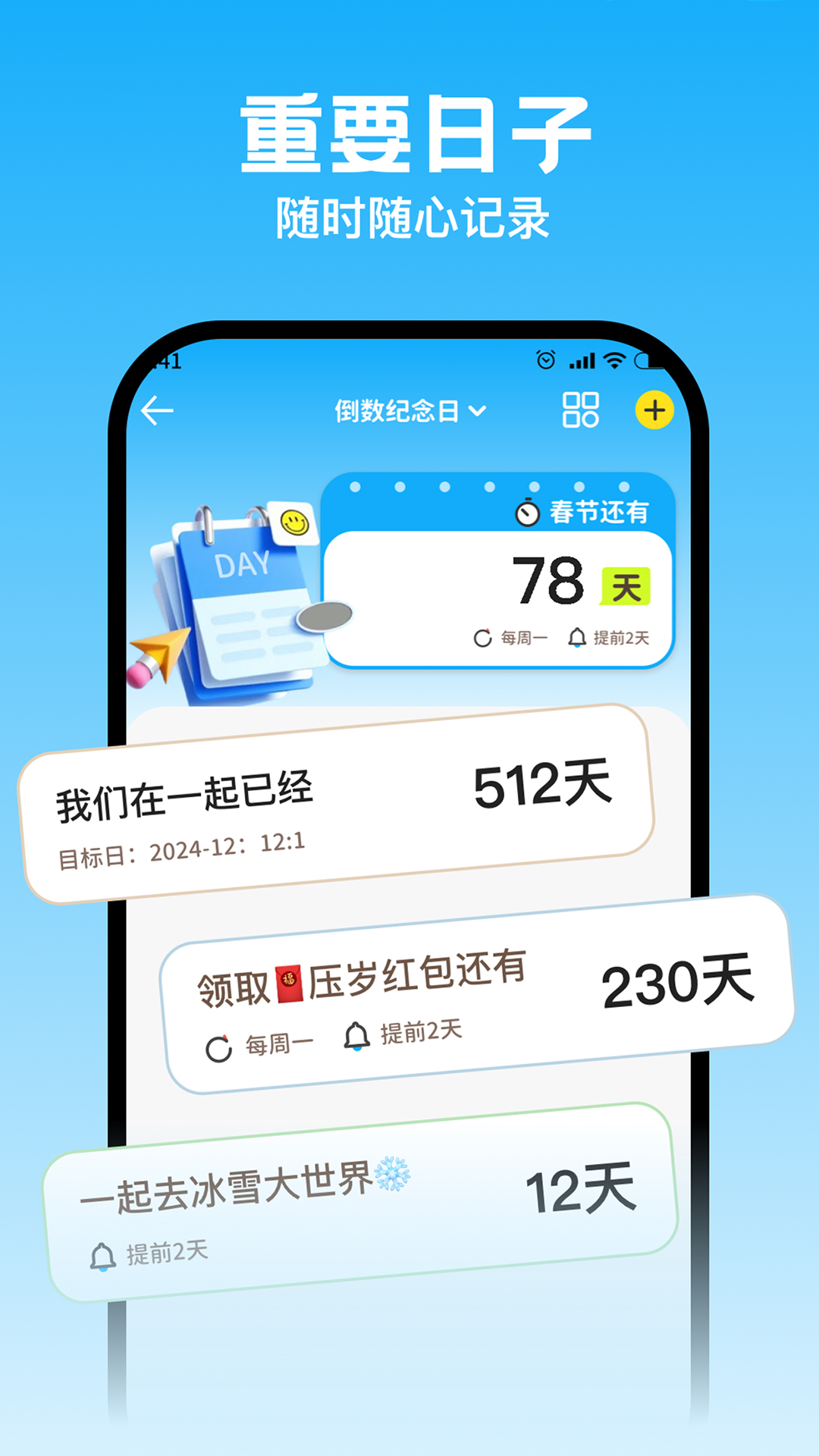 生日倒计时Day