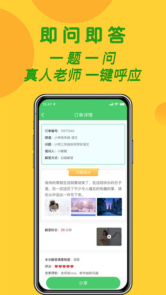 先问辅导