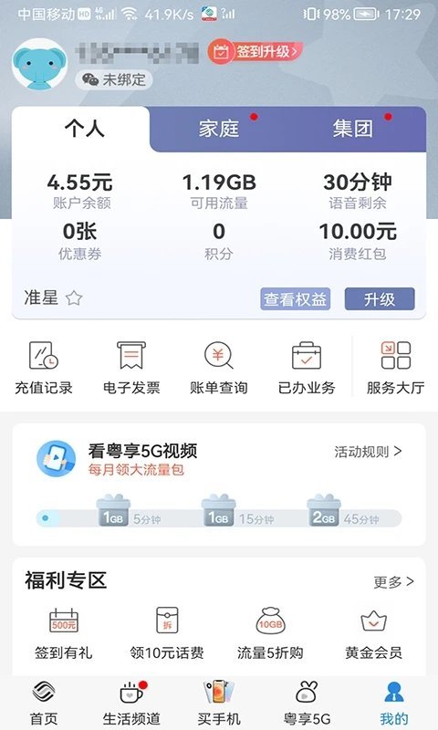 网上营业厅