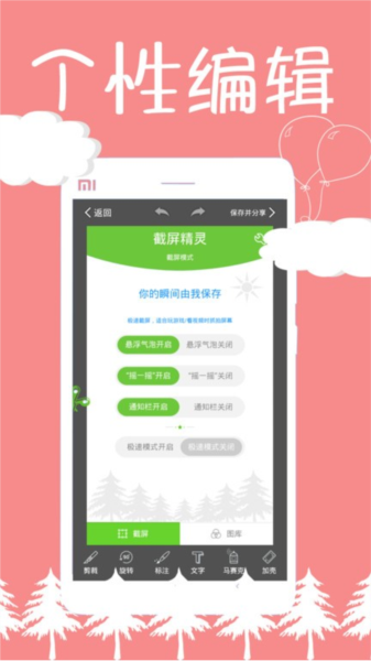 截屏精灵 安卓版v8.2.0.8
