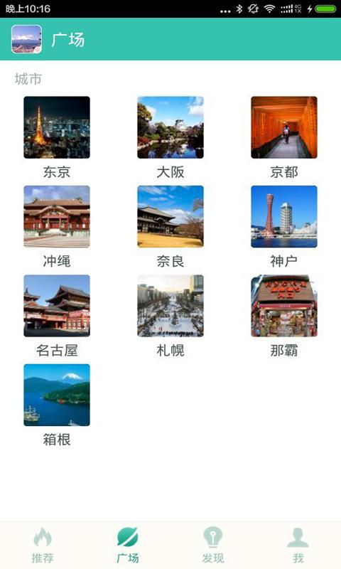 日本旅游掌百知