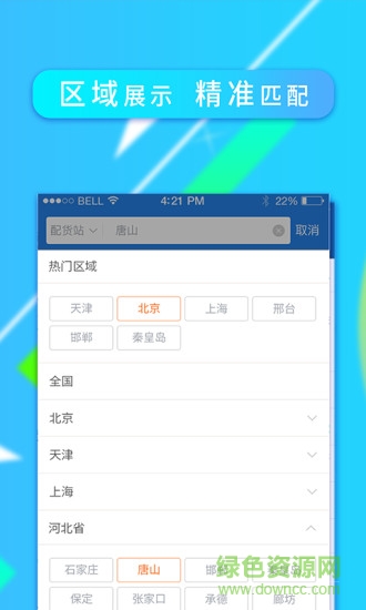 找配货站