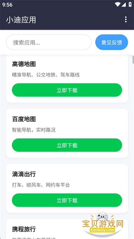 小迪应用