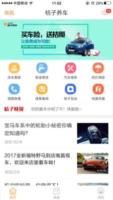 桔子养车