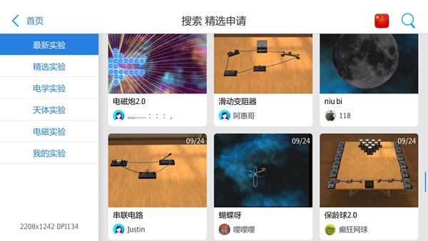 物理实验室 安卓版v2.4.5