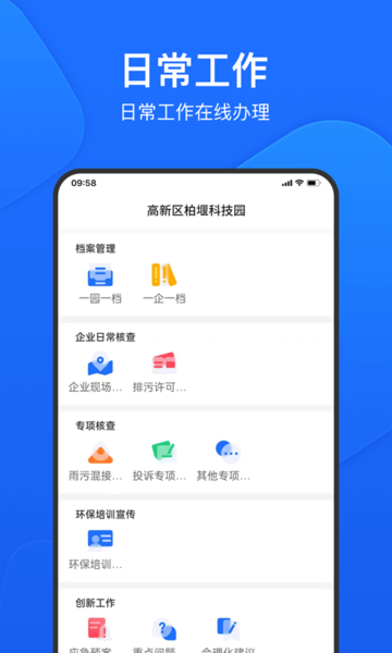 禾美环保app