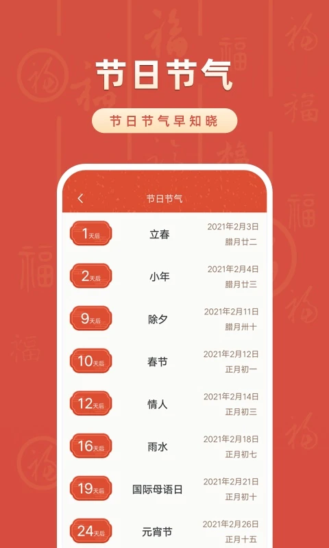 华夏日历万年历