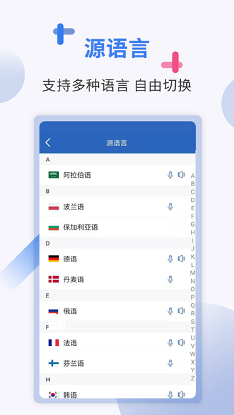 出国翻译 安卓版v4.2.2